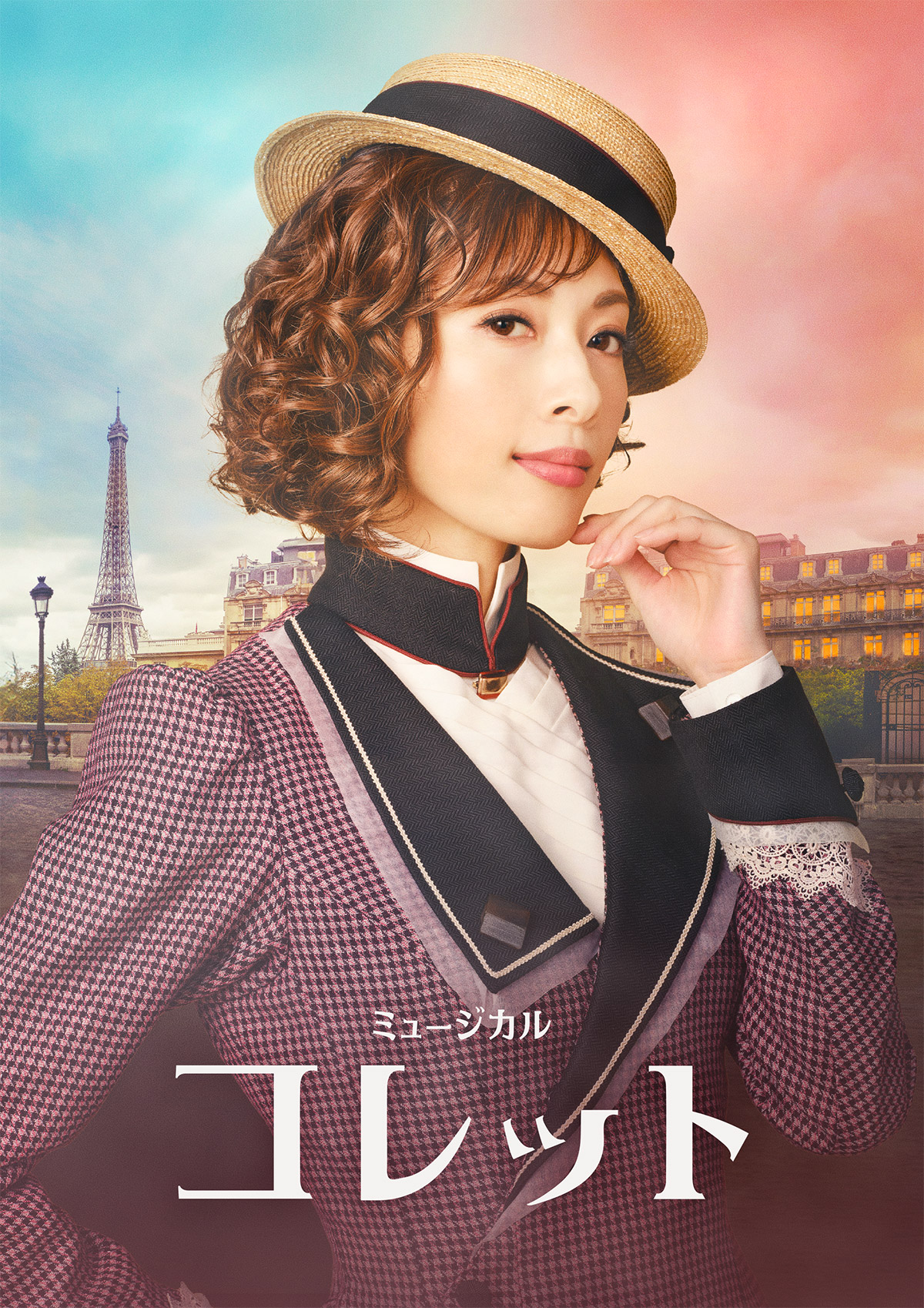 次回出演作「コレット」
