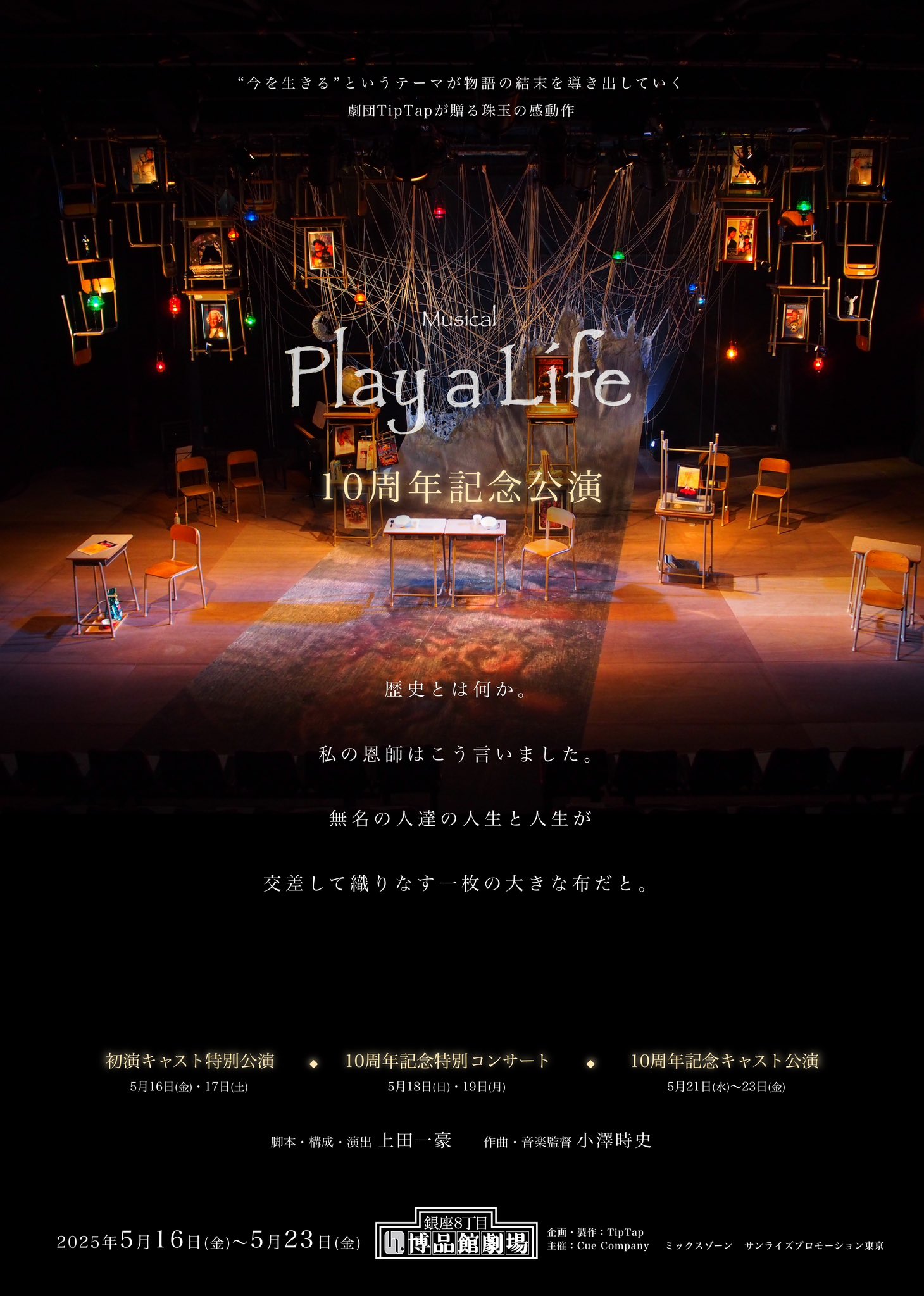 次回出演作「play a life」